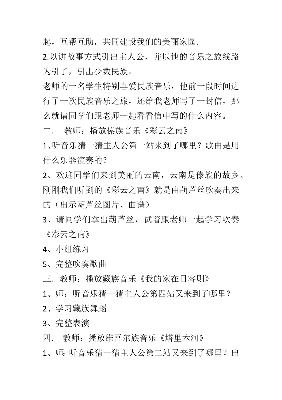 六年级下册音乐教案（简谱） 爱我中华(5)人教版.docx_第2页