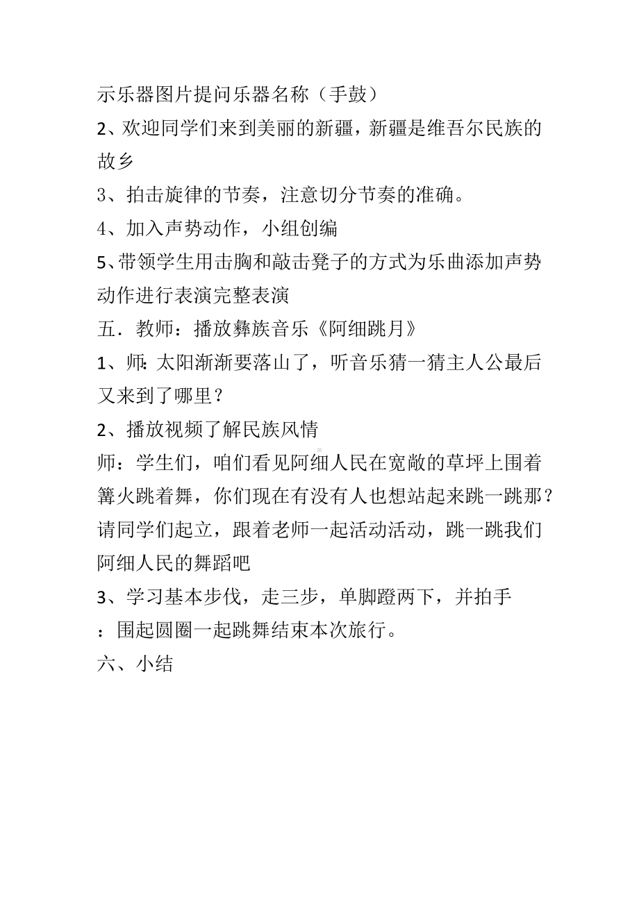 六年级下册音乐教案（简谱） 爱我中华(5)人教版.docx_第3页