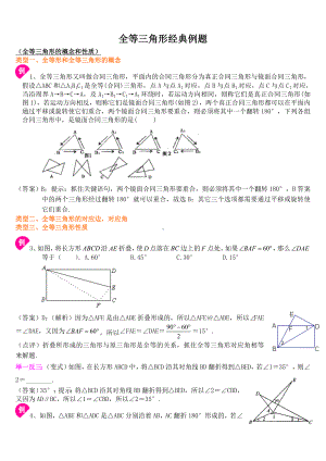 全等三角形经典例题