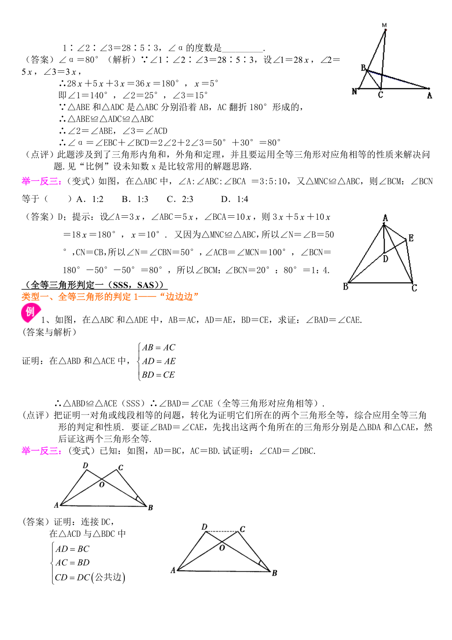 全等三角形经典例题_第2页