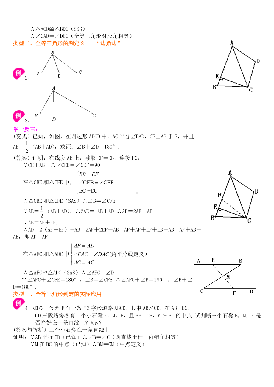 全等三角形经典例题_第3页