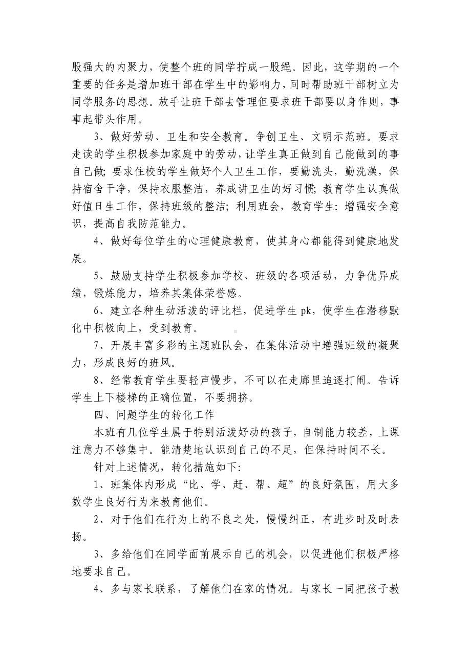 2022-2023学年度第一二上下学期中小学幼儿园年级班主任工作计划 (485).docx_第2页