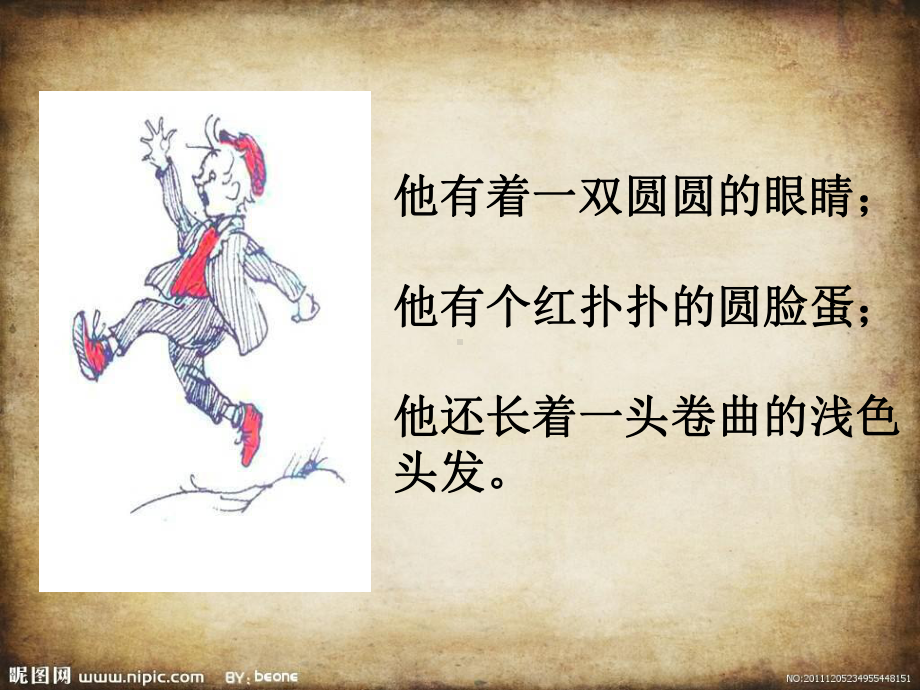 淘气包埃米尔阅课件.ppt_第3页