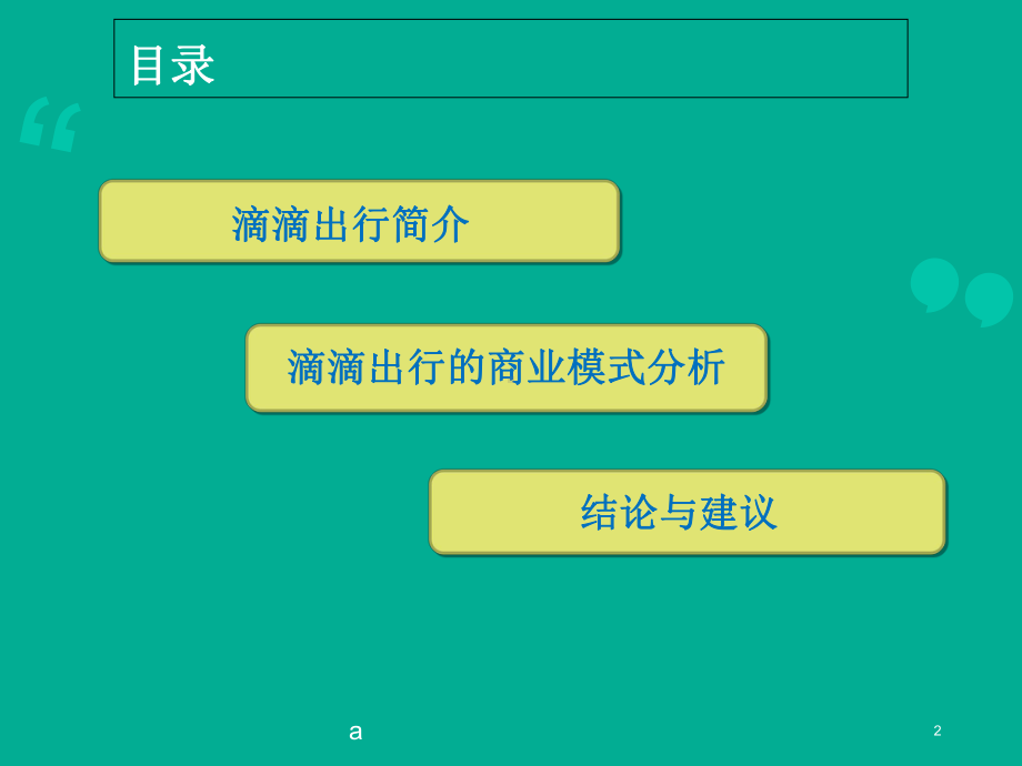 滴滴打车平台分析课件.ppt_第2页