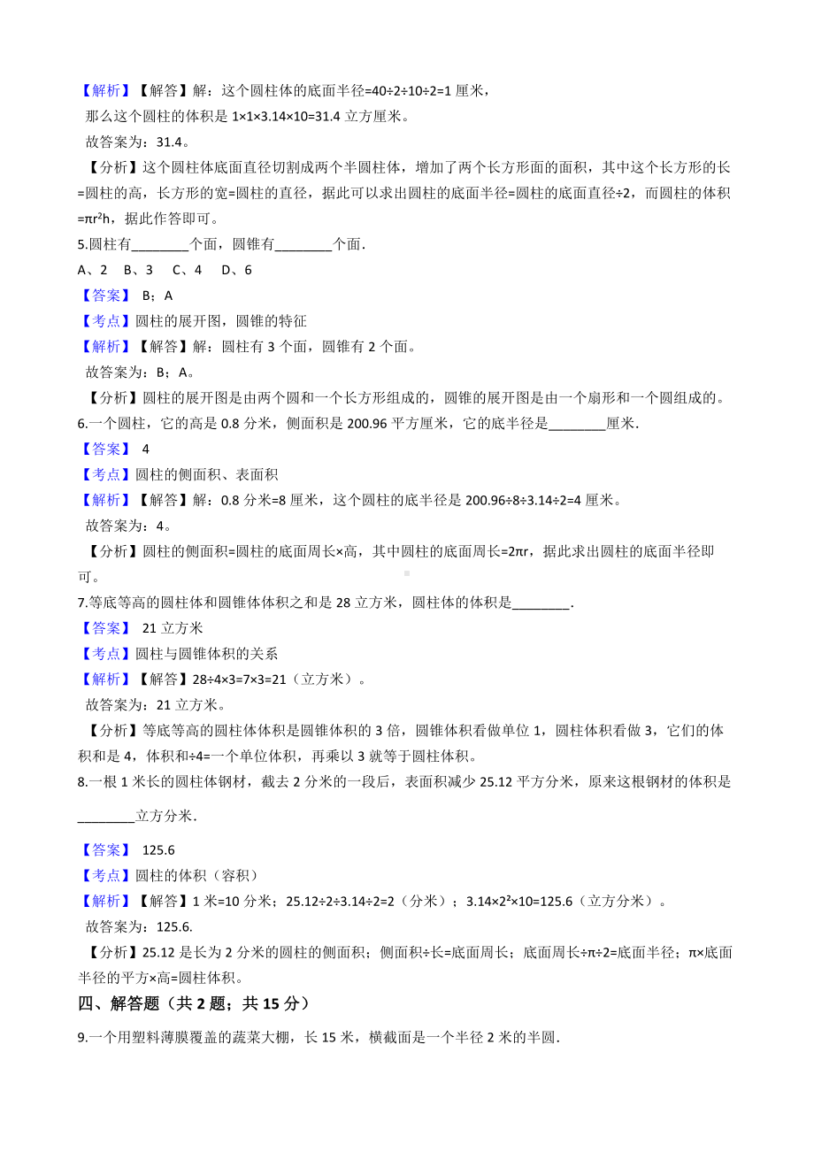 六年级下册数学试题-圆柱与圆锥-204-人教版含答案.docx_第2页