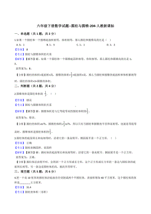 六年级下册数学试题-圆柱与圆锥-204-人教版含答案.docx