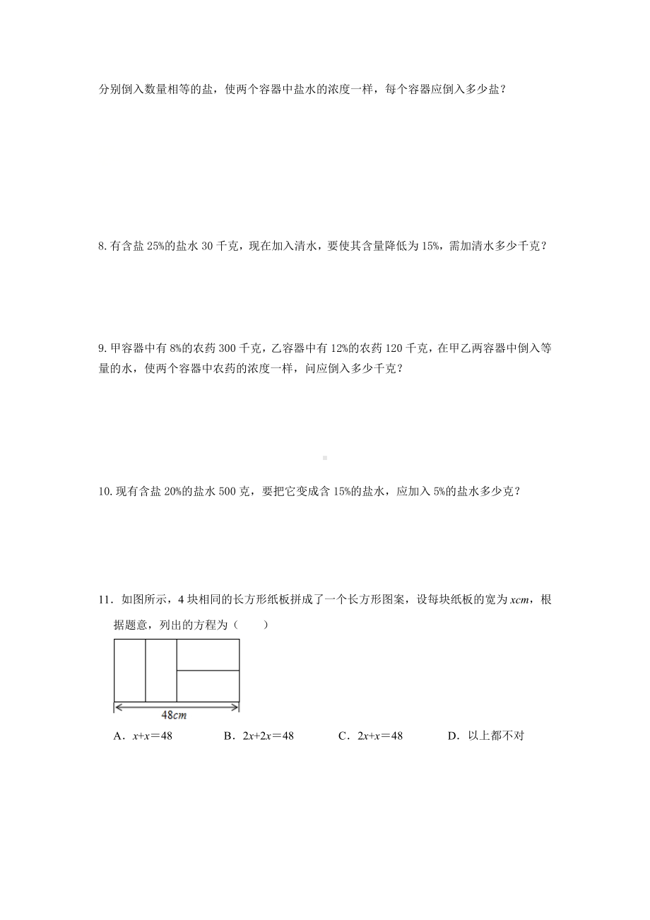 六年级下册数学试题-2021年小升初高效过渡之衔接数学知识链（十九）人教版（无答案）.doc_第2页