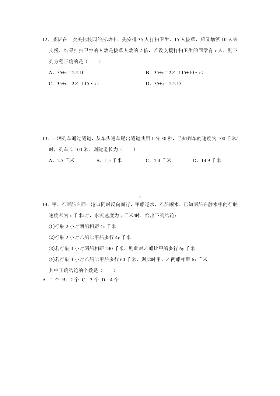 六年级下册数学试题-2021年小升初高效过渡之衔接数学知识链（十九）人教版（无答案）.doc_第3页