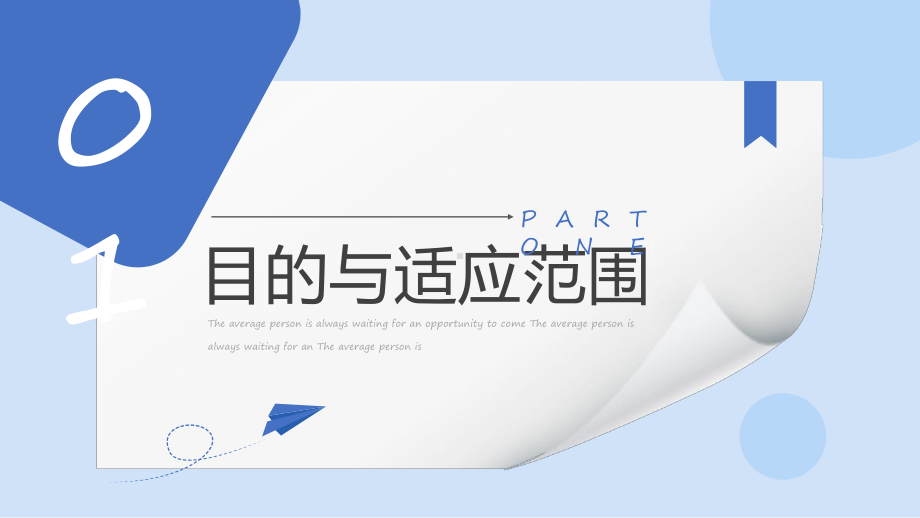 蓝色简约新员工入职与试用期管理办法教学（ppt）课件.pptx_第3页