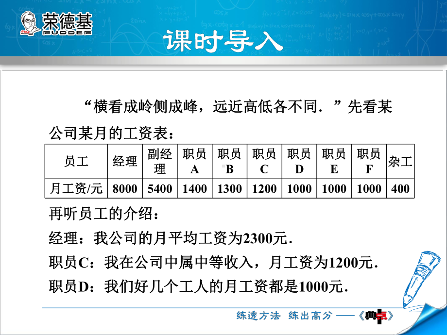 用平均数、中位数和众数分析数据集中趋势公开课课件.ppt_第3页