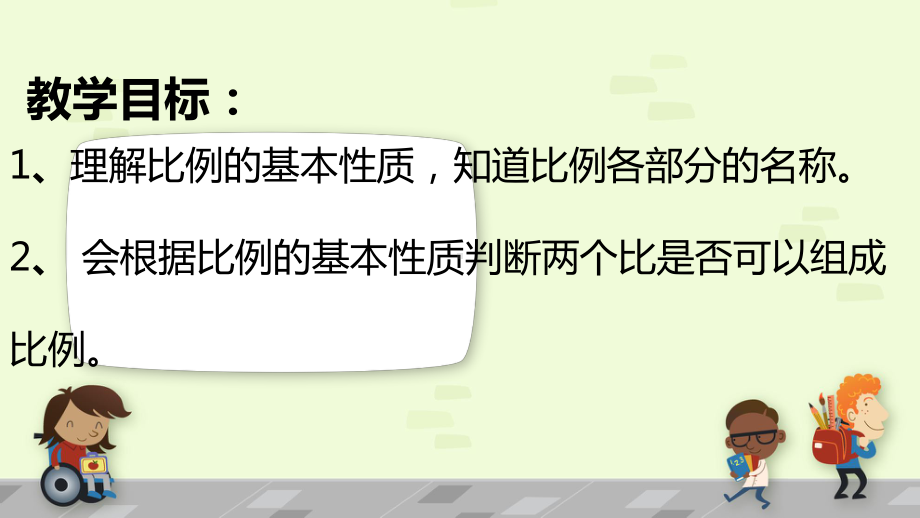 六年级数学下册课件-4.1.2 比例的基本性质11-人教版.pptx_第2页