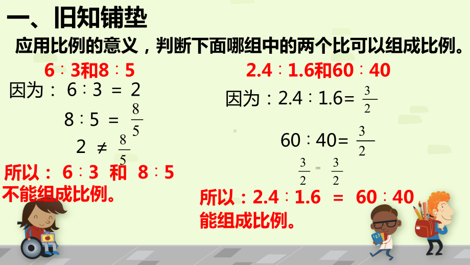 六年级数学下册课件-4.1.2 比例的基本性质11-人教版.pptx_第3页