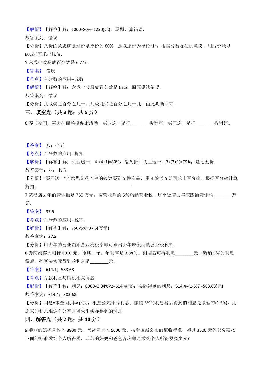 六年级下册数学试题-百分数（二）-163-人教版含解析.docx_第2页