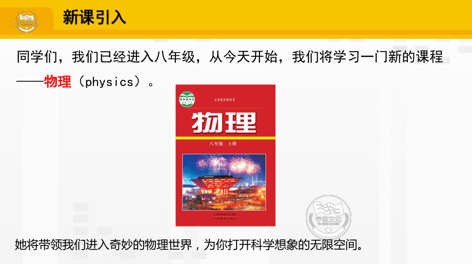 沪粤版版物理八年级上册教学课件11 希望你喜爱物理.ppt_第2页