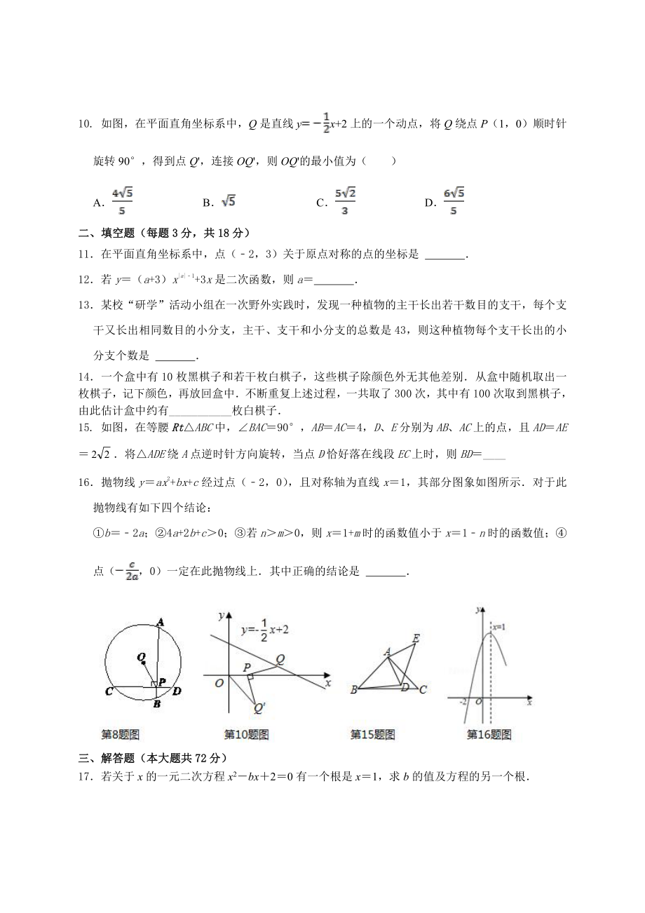 湖北省武汉市粮道街中学2022-2023学年九年级上学期期中考试数学试题.pdf_第2页