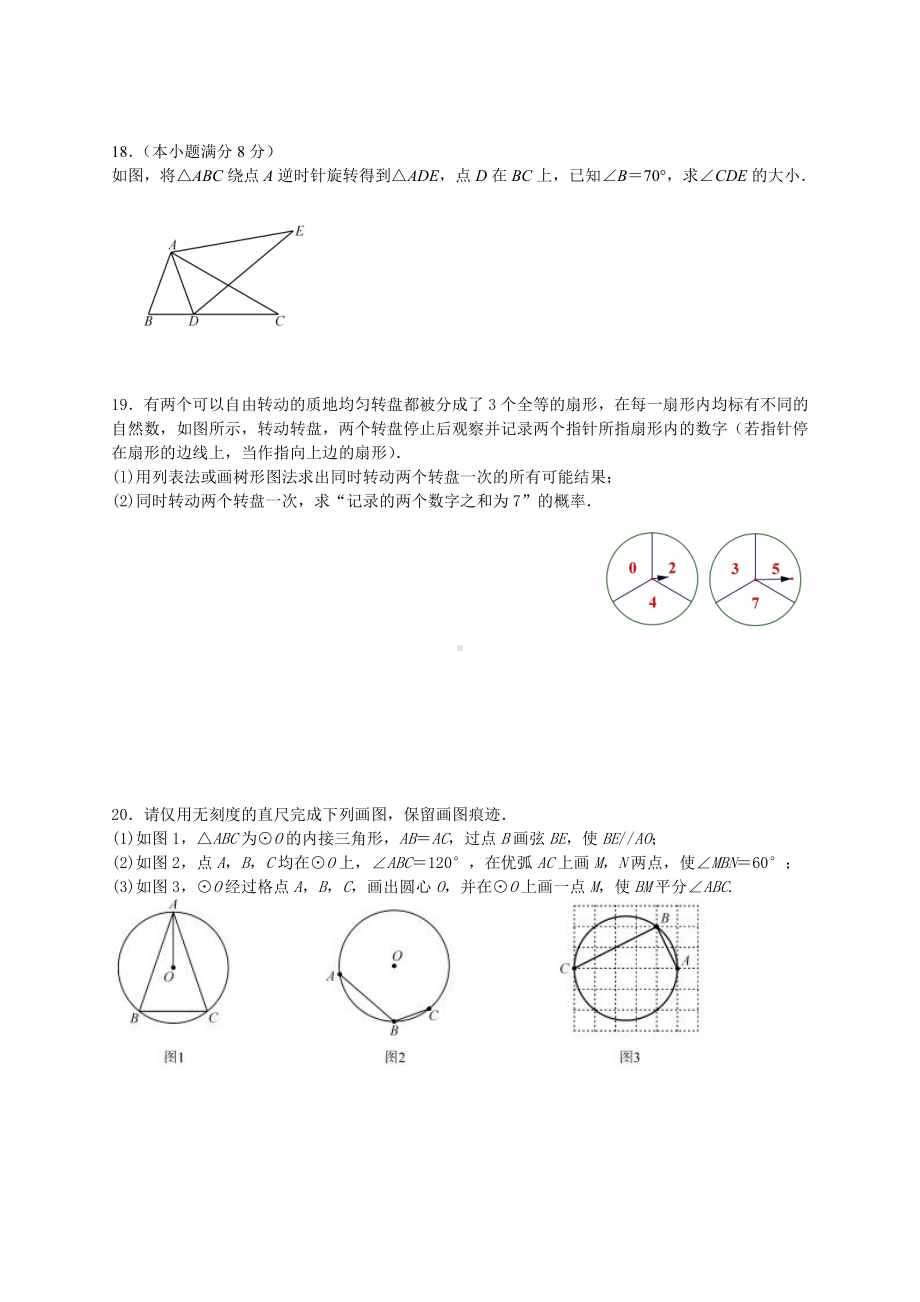 湖北省武汉市粮道街中学2022-2023学年九年级上学期期中考试数学试题.pdf_第3页