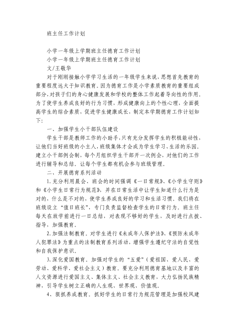 2022-2023学年度第一二上下学期中小学幼儿园年级班主任工作计划 (616).docx_第1页