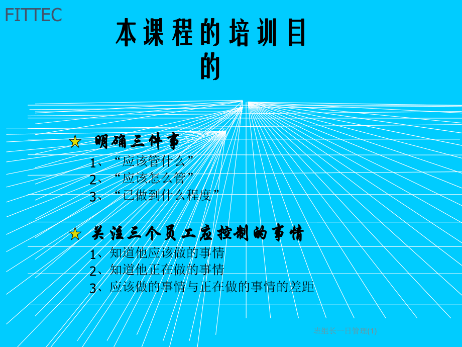 班组长一日管理课件1.ppt_第2页