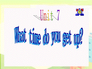 湘少版五年级英语上册Unit 7 What time do you get up课件.ppt（纯ppt,不包含音视频素材）