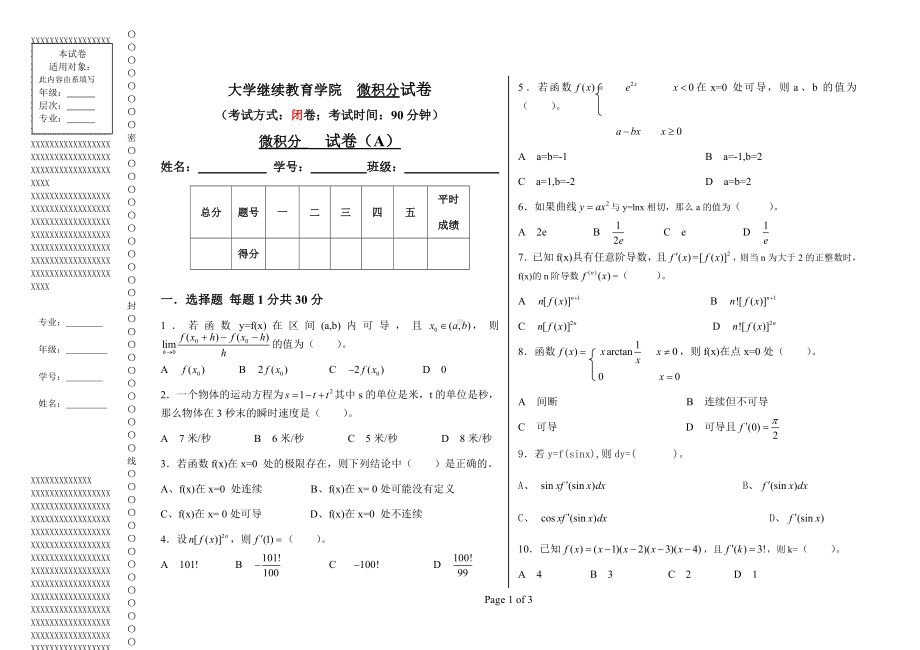 微积分考试题.doc_第1页