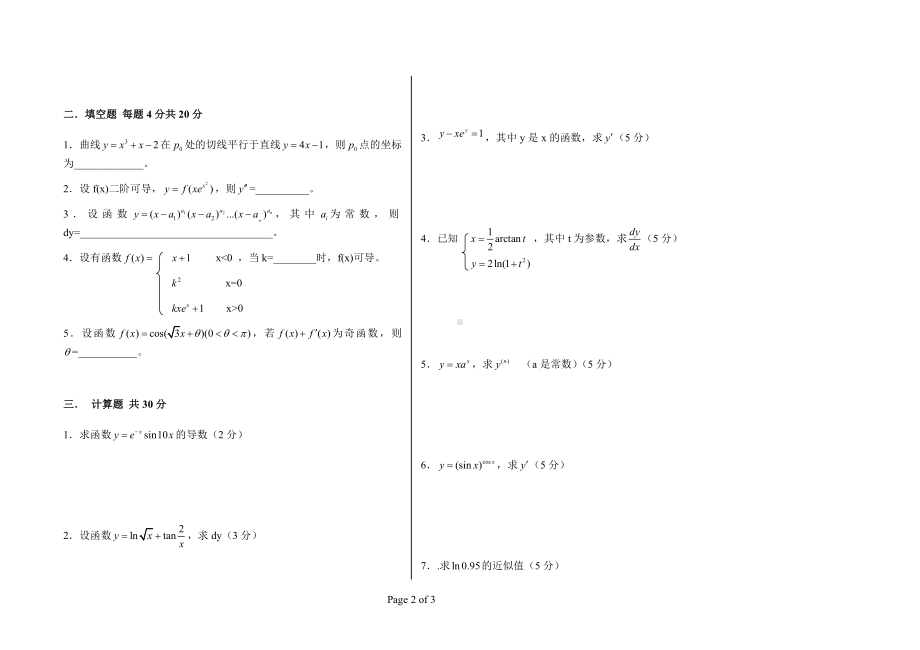 微积分考试题.doc_第2页