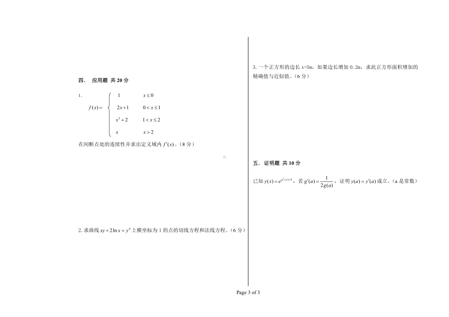 微积分考试题.doc_第3页