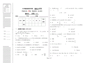 微积分考试题.doc