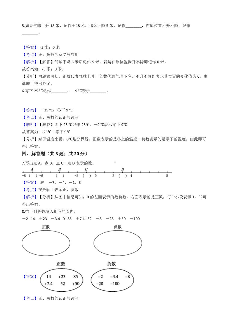 六年级下册数学试题-负数-119-人教版含答案.docx_第2页