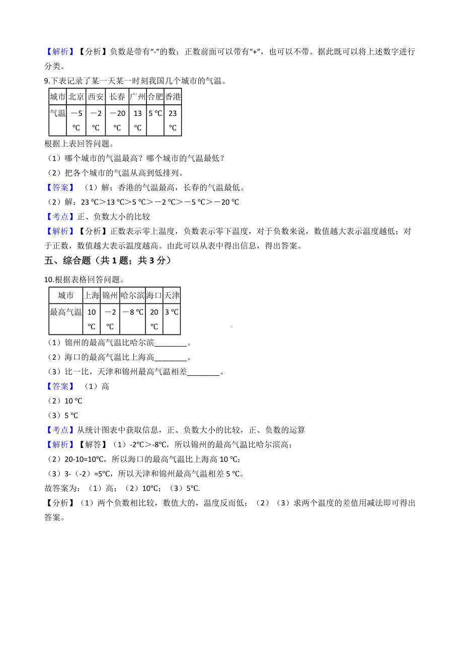 六年级下册数学试题-负数-119-人教版含答案.docx_第3页