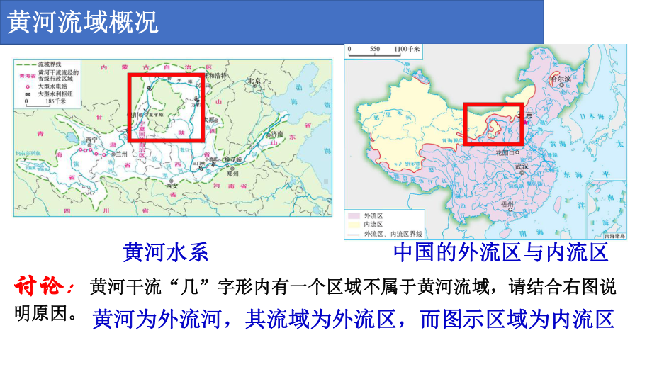 湘教版八年级地理上册第二章 第三节 第3课时 滔滔黄河课件.pptx_第3页