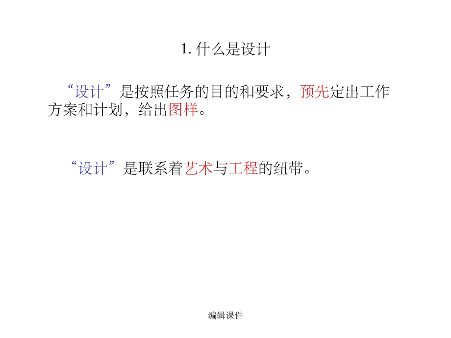 独立式小住宅设计教程课件.ppt_第3页