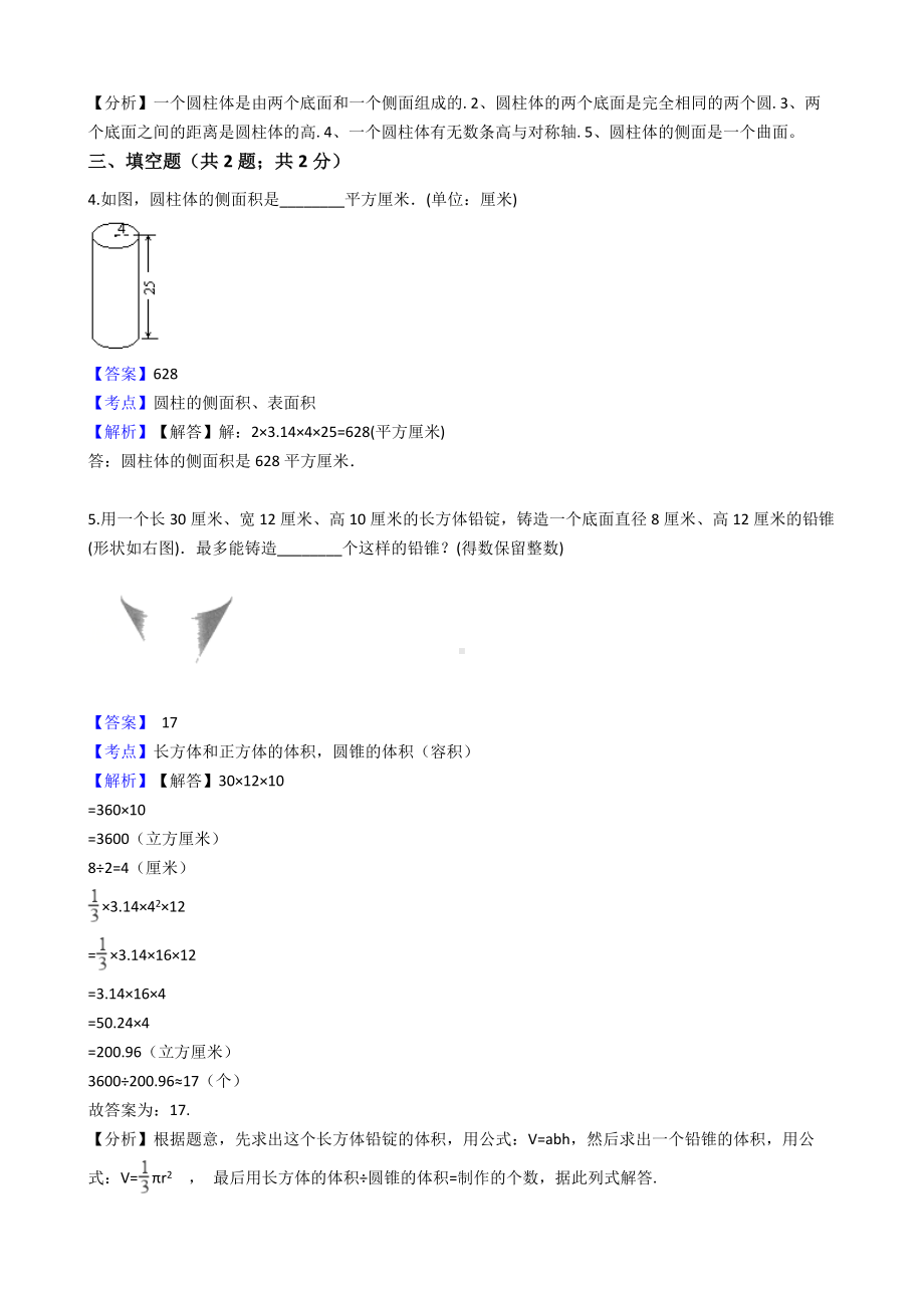 六年级下册数学试题-圆柱与圆锥-343-人教版含答案.docx_第2页