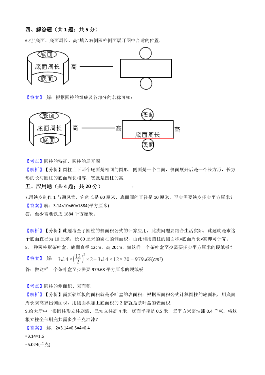 六年级下册数学试题-圆柱与圆锥-343-人教版含答案.docx_第3页