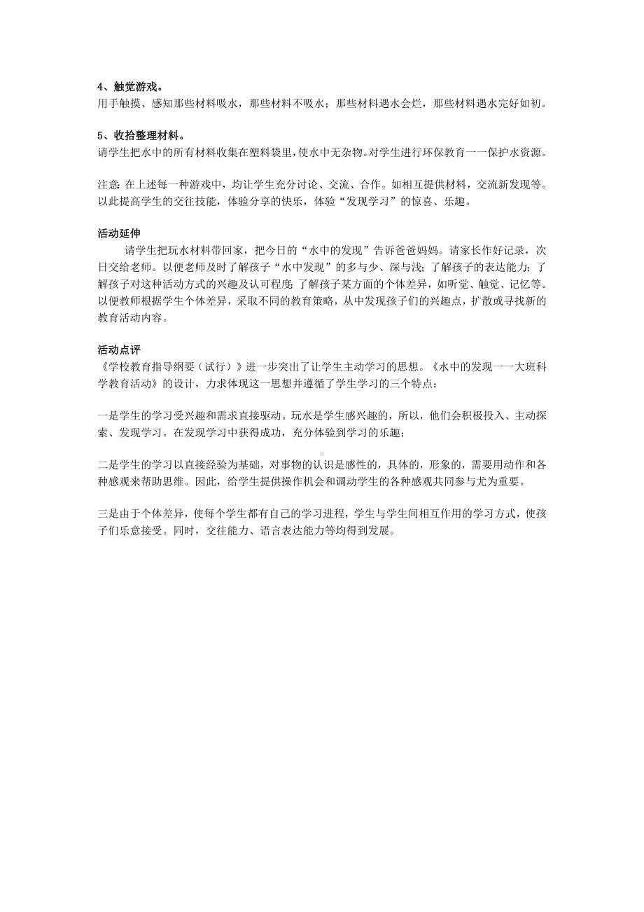 二年级上册综合实践活动教案 水中的发现 全国通用.docx_第2页