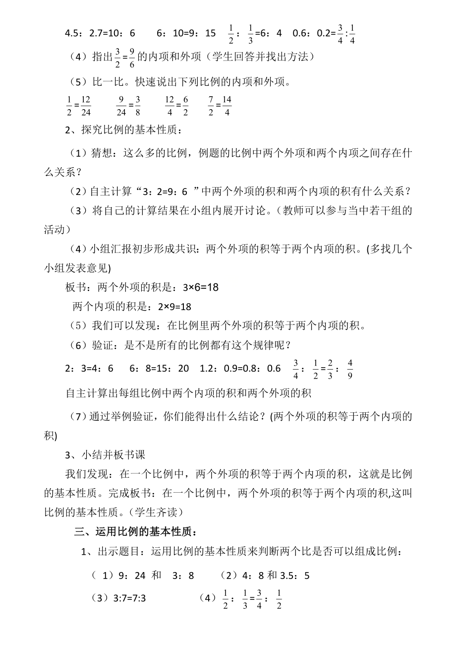 六年级下册数学教案-3.1 《比例的基本性质》 ︳西师大版.doc_第2页