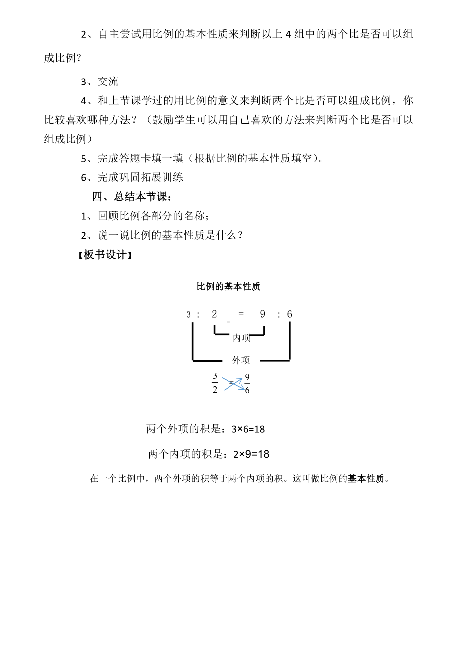 六年级下册数学教案-3.1 《比例的基本性质》 ︳西师大版.doc_第3页