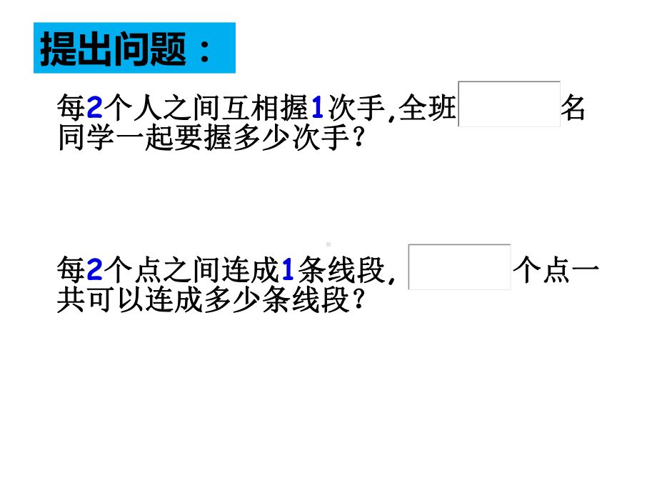 六年级数学下册课件-6.4数学思考（10）-人教版.ppt_第2页