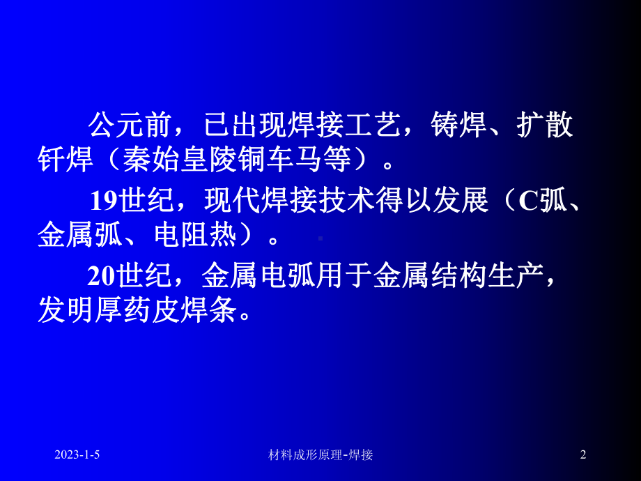 焊缝及其热影响区的组织和性能课件.ppt_第2页