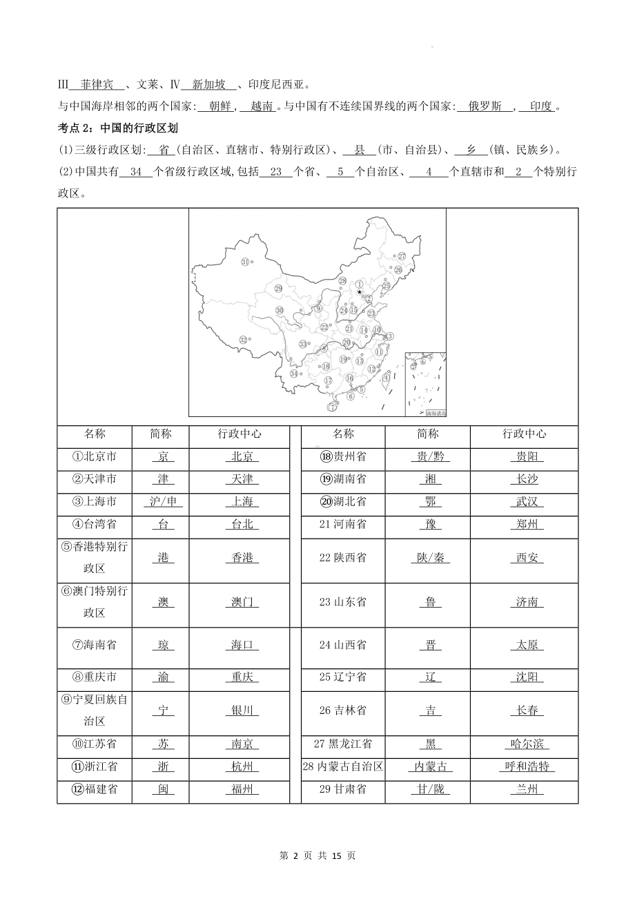 湘教版八年级上册地理期中复习知识点提纲.docx_第2页