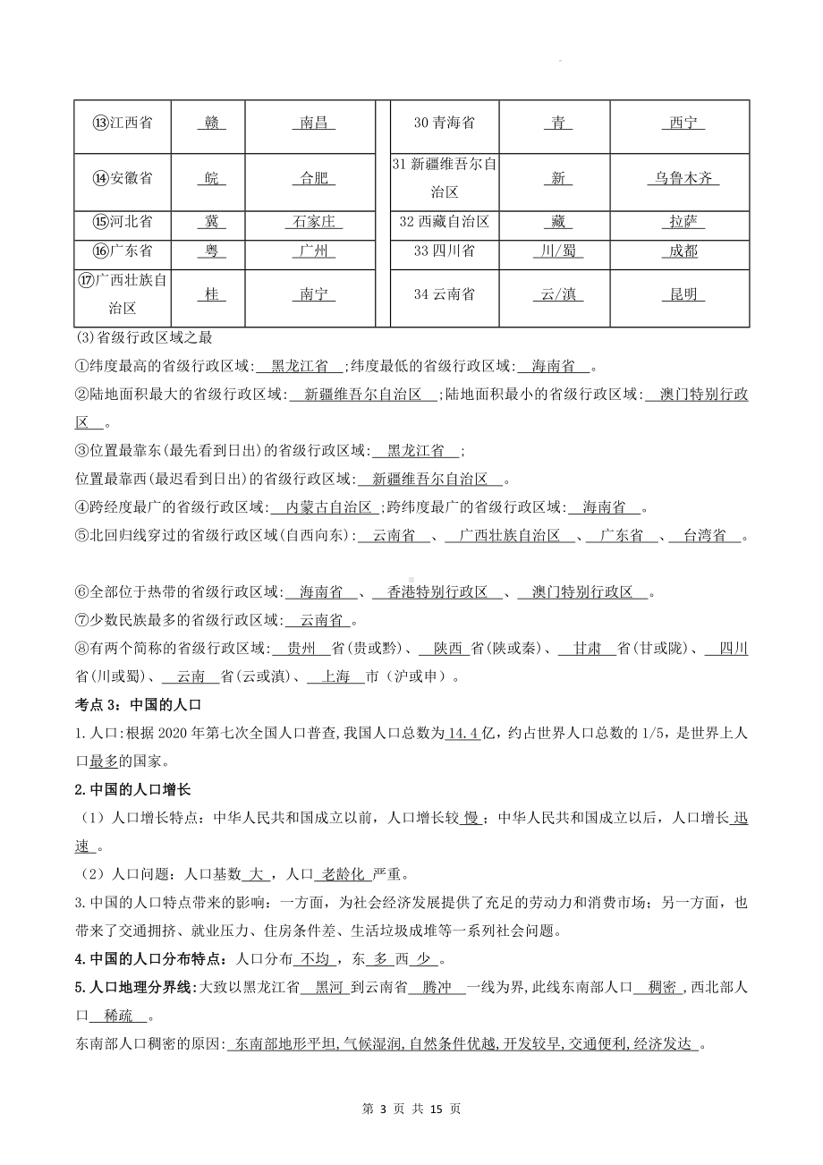 湘教版八年级上册地理期中复习知识点提纲.docx_第3页