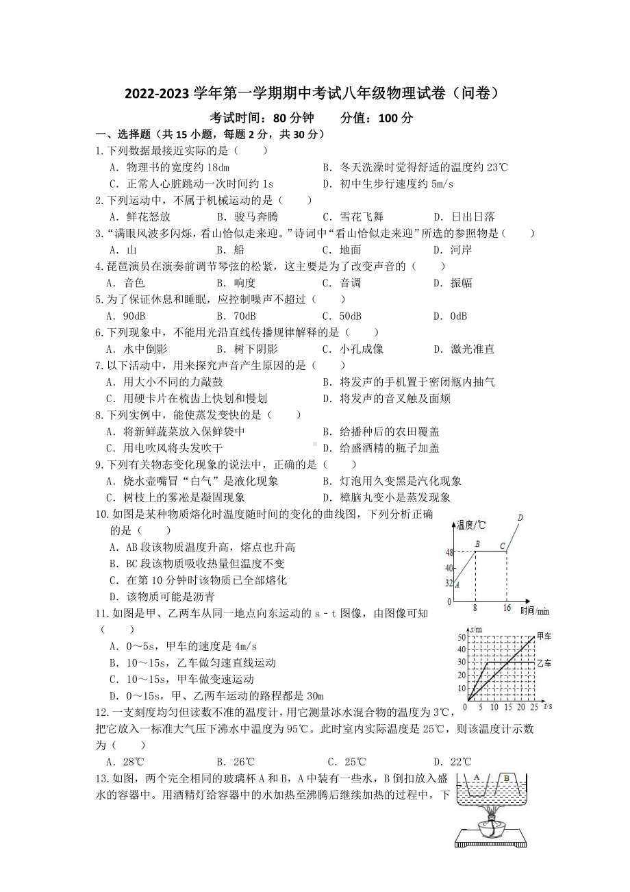 新疆生产建设兵团第一中学2022-2023学年上学期期中八年级物理试卷.pdf_第1页