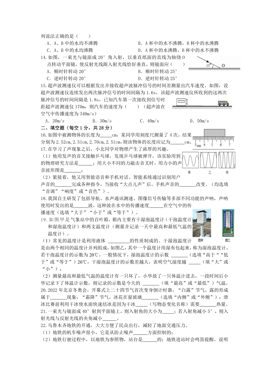 新疆生产建设兵团第一中学2022-2023学年上学期期中八年级物理试卷.pdf_第2页