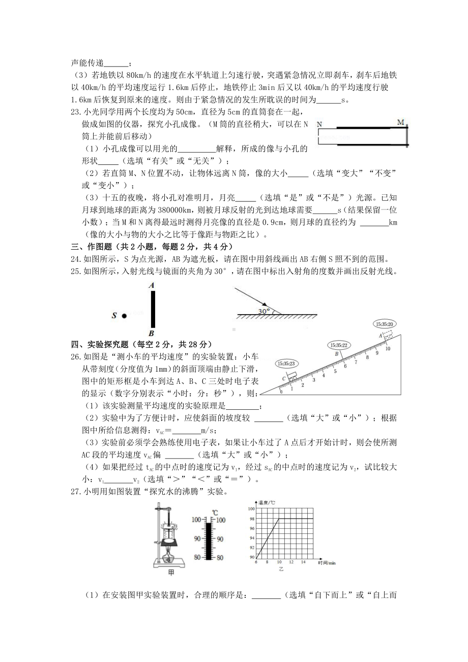 新疆生产建设兵团第一中学2022-2023学年上学期期中八年级物理试卷.pdf_第3页