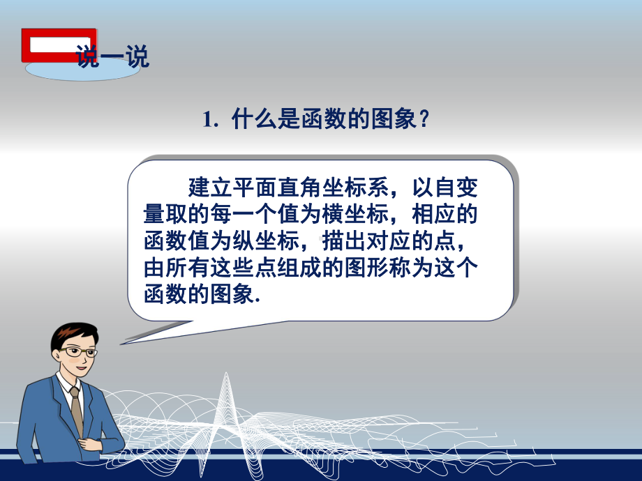 湘教版数学九年级上册 12 反比例函数的图象与性质 课件.ppt_第2页