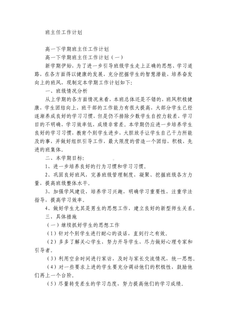 2022-2023学年度第一二上下学期中小学幼儿园年级班主任工作计划 (427).docx_第1页