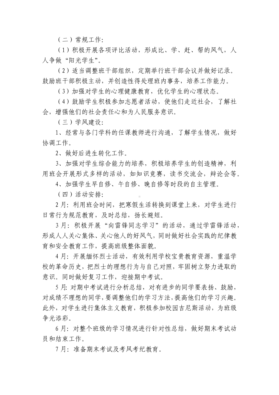 2022-2023学年度第一二上下学期中小学幼儿园年级班主任工作计划 (427).docx_第2页