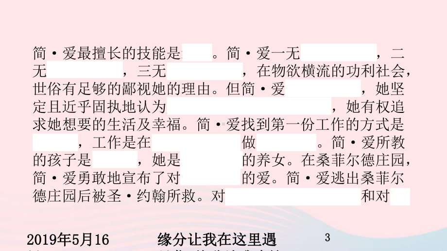 浙江省中考语文总复习十二简爱课件.ppt_第3页