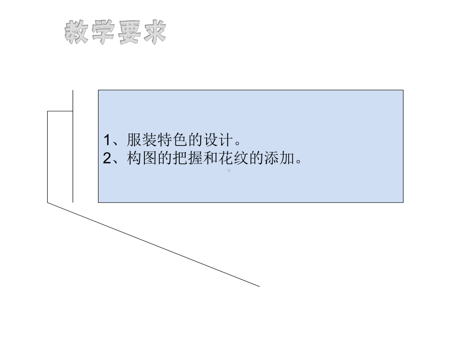 三年级下册美术课件-课外拓展：32.小服装设计师 全国通用.pptx_第3页