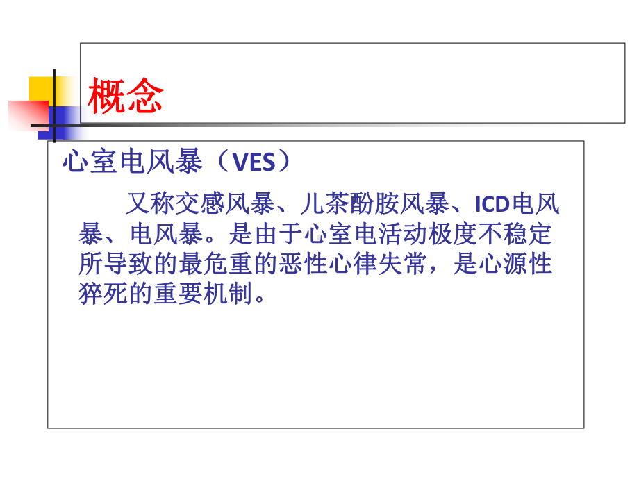 电风暴新认识课件.ppt_第2页