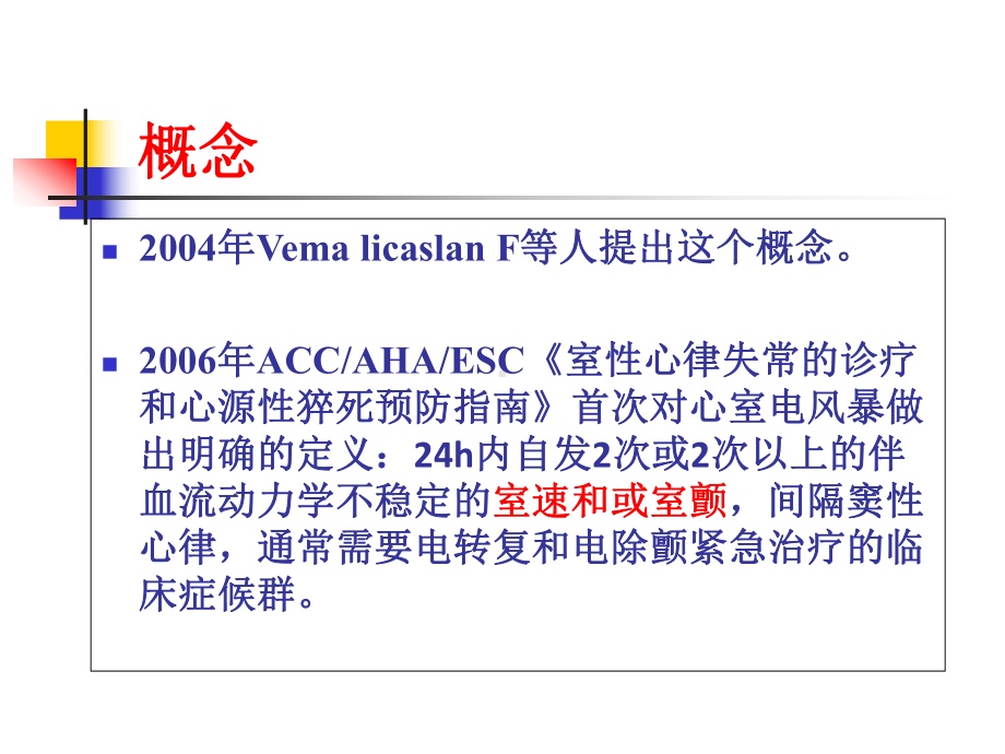 电风暴新认识课件.ppt_第3页